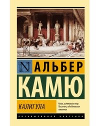 Калигула