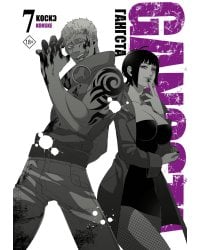 Гангста. Gangsta. Том 7