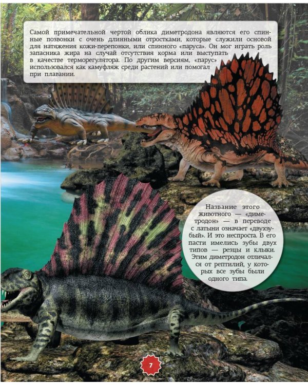 Динозавры