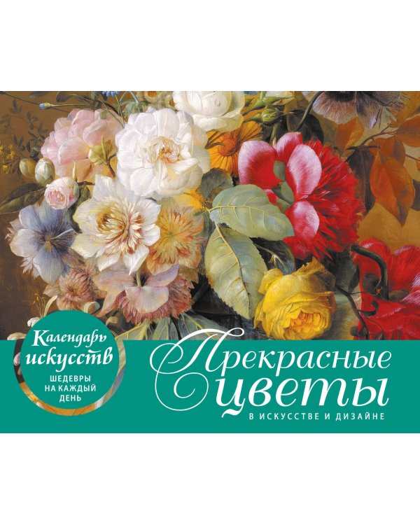 Комплект Прекрасные цветы Уильяма Морриса (ИК)