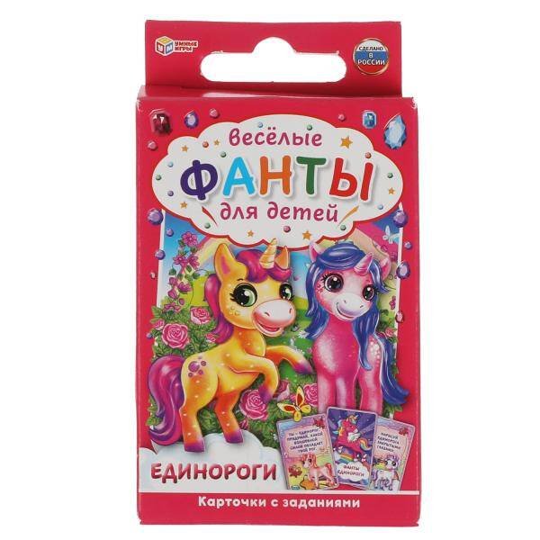 Единороги. Веселые фанты для детей. Коробка с европодвесом, 32 карточки. Умные игры в кор.150шт