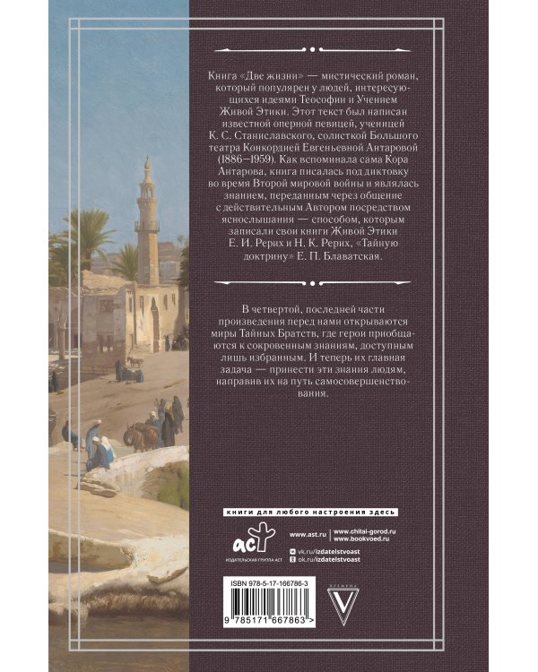 Дополнительное изображение книги «Две жизни. Часть 4»