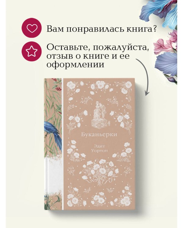 Дополнительное изображение книги «Буканьерки»