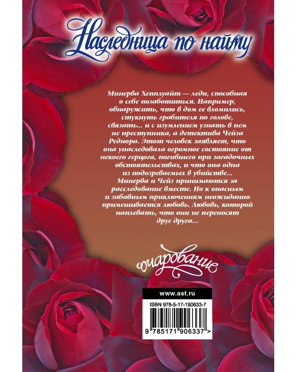 Дополнительное изображение книги «Наследница по найму»
