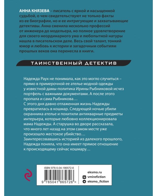 Призраки Замоскворечья