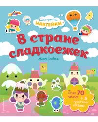 В стране сладкоежек. Самые душевные наклейки в мире