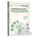 Сознательная медицина: биотехнологии здоровья