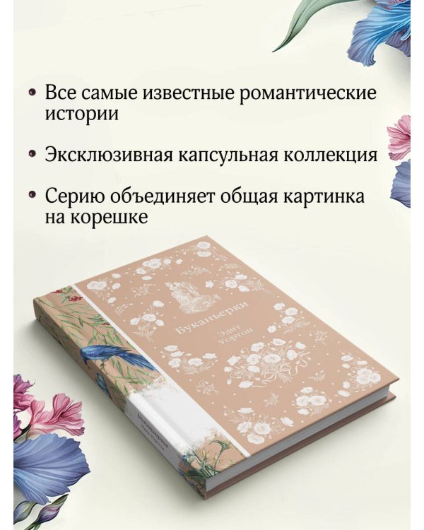 Дополнительное изображение книги «Буканьерки»