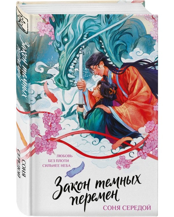 Дополнительное изображение книги «Закон темных перемен»