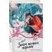 Дополнительное изображение книги «Закон темных перемен»