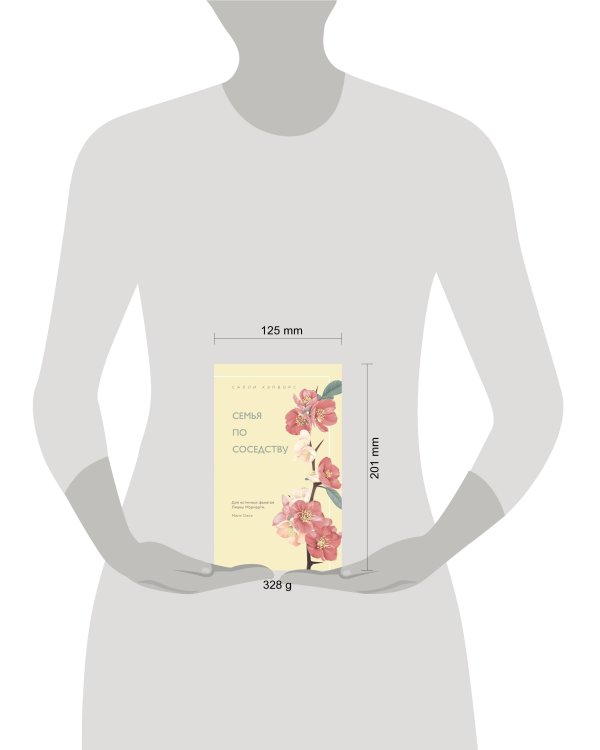 Семья по соседству