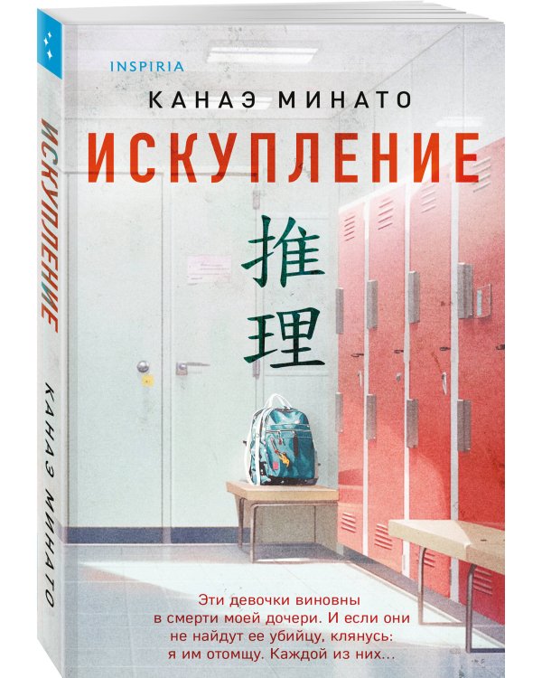 Искупление