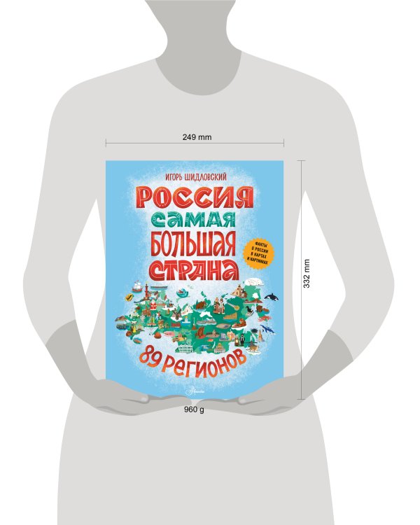 Россия. Самая большая страна