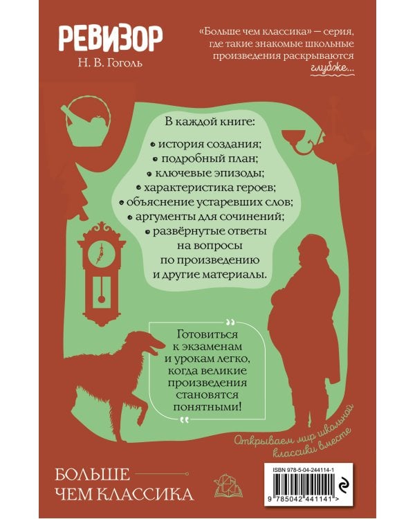 Ревизор
