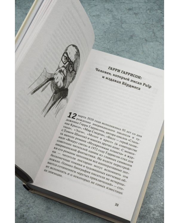 Картографы рая и ада