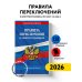 Правила переключений в электроустановках по сост. на 2026 г.