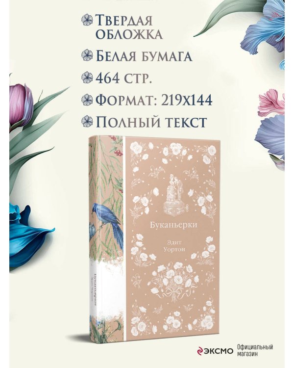 Дополнительное изображение книги «Буканьерки»