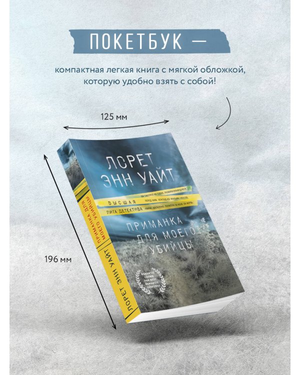 Приманка для моего убийцы