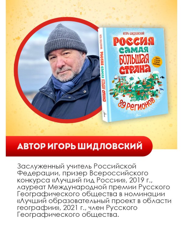 Россия. Самая большая страна