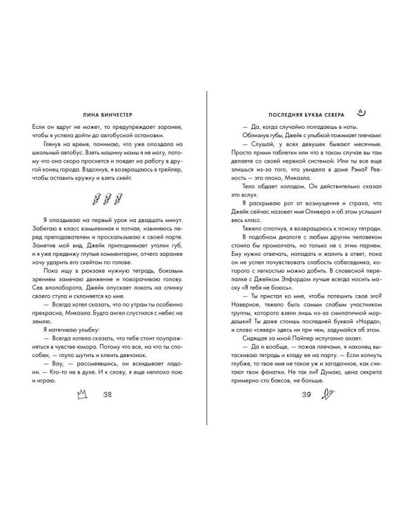 Буквы Севера. Последняя буква Севера (#1)