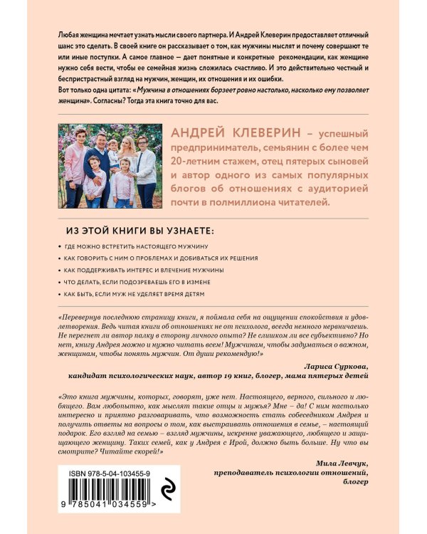 Ей о нем. Узнать, понять и стать счастливой