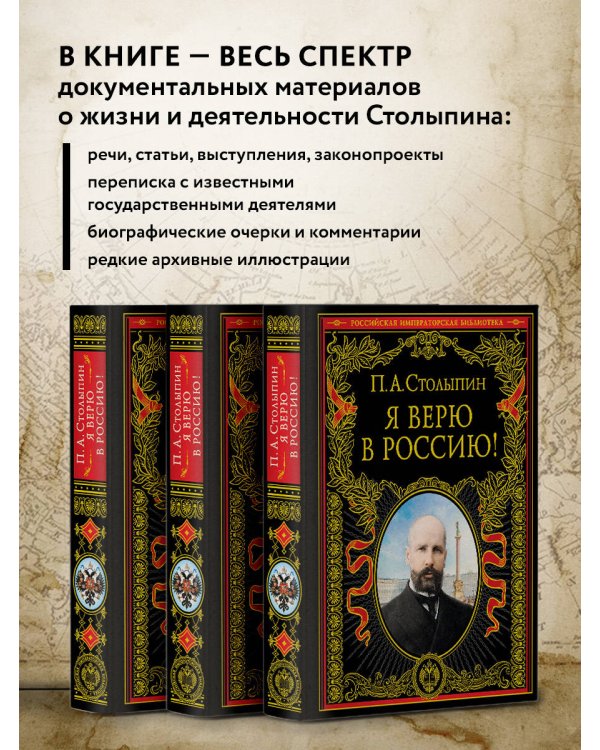 Я верю в Россию! (обновленное и переработанное издание)