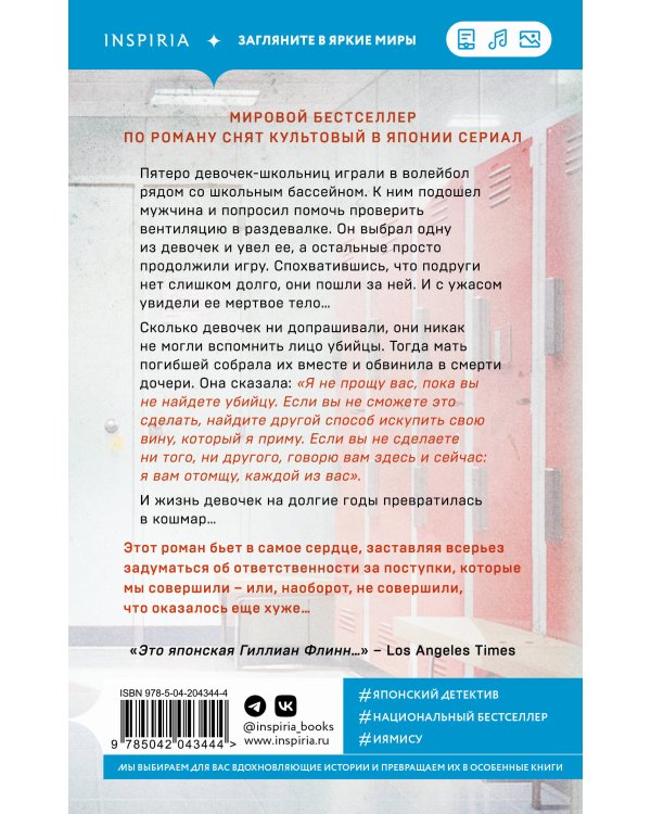 Искупление