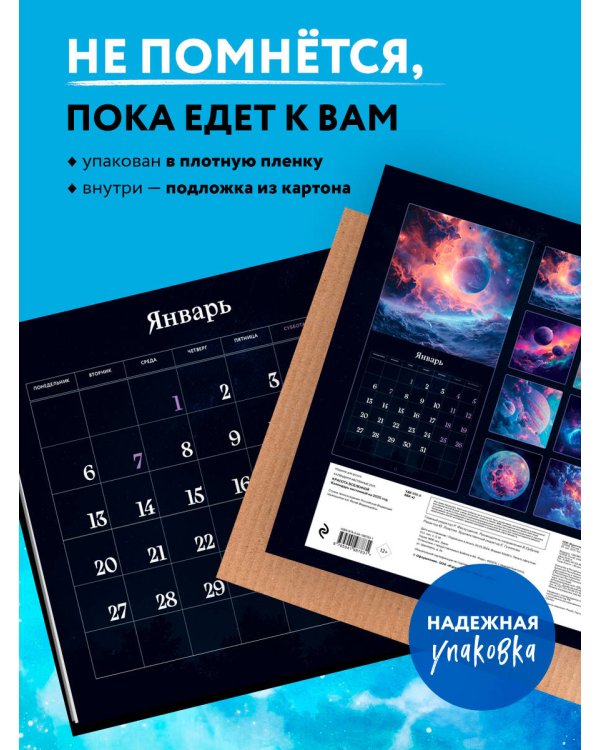 Красота Вселенной. Календарь настенный на 2025 год (300х300 мм)