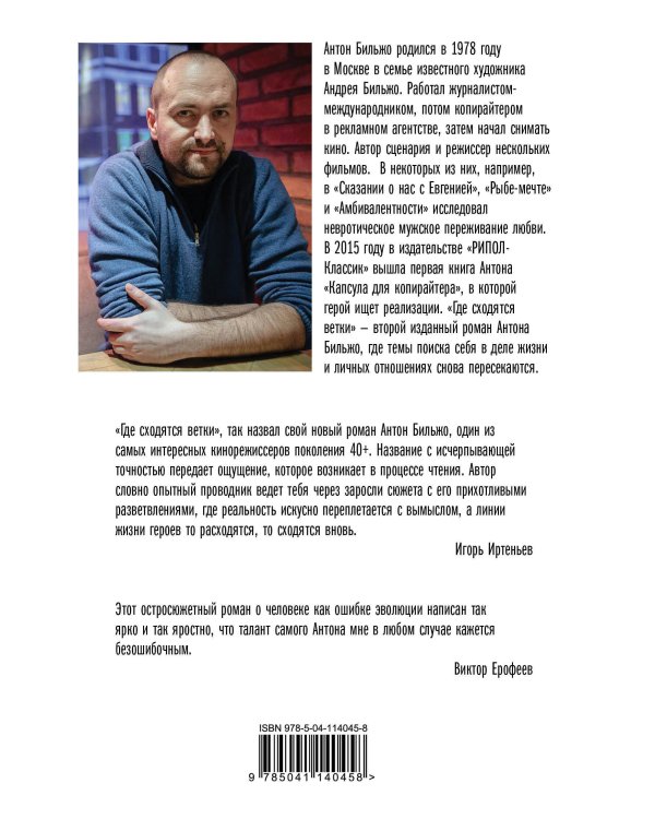 Где сходятся ветки