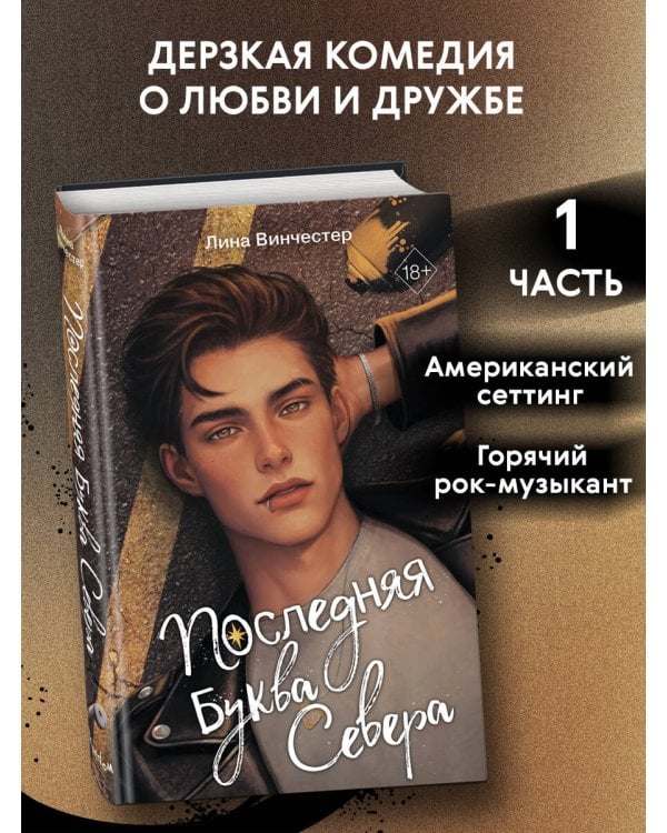 Буквы Севера. Последняя буква Севера (#1)