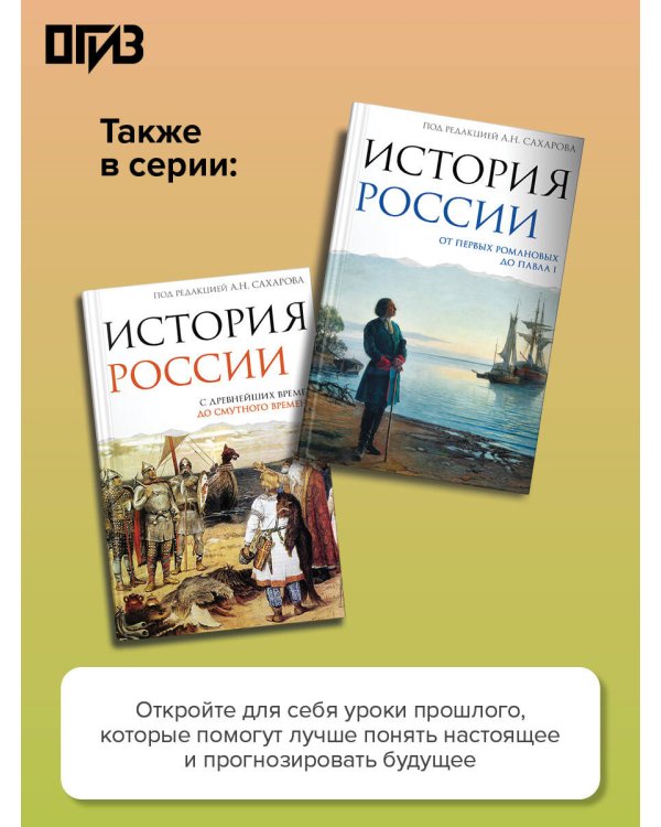 История России. От Александра I до Николая II