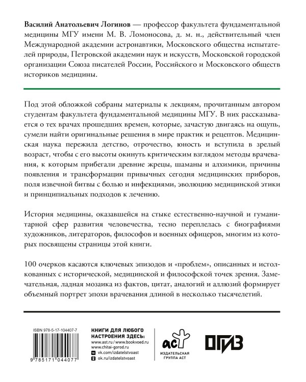 История медицины и врачевания
