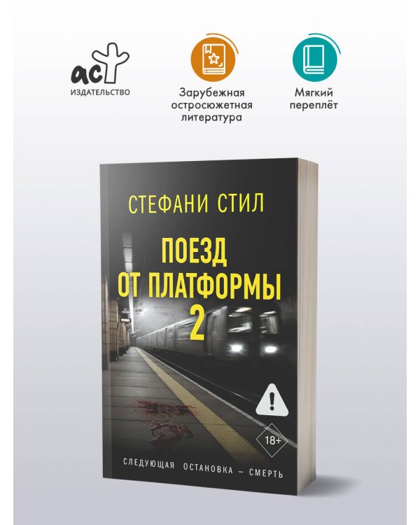 Поезд от платформы 2