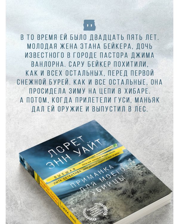 Приманка для моего убийцы