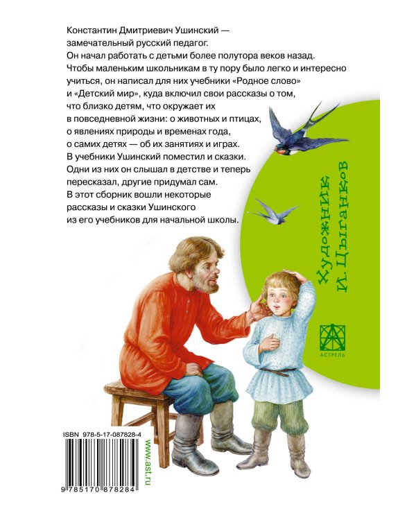 Рассказы и сказки