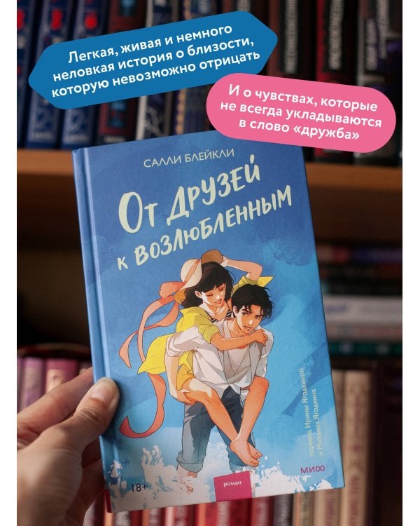 От друзей к возлюбленным