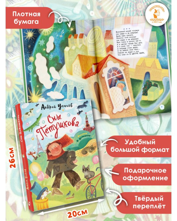 Сны Петушкова. Рисунки О. Демидовой
