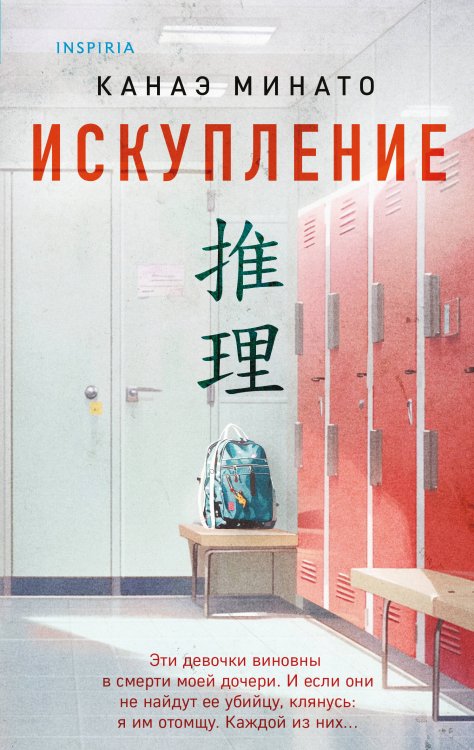 Искупление Искупление