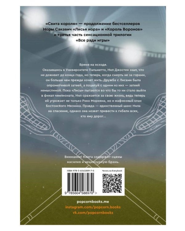 Свита короля