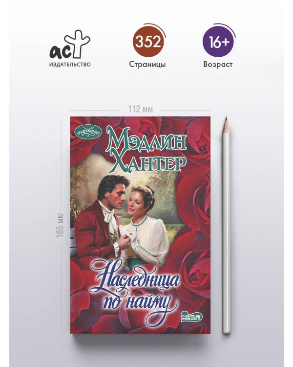Дополнительное изображение книги «Наследница по найму»