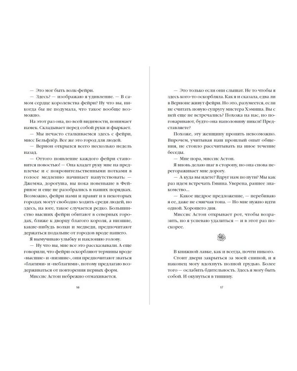 Проклятие короля-оборотня (#1)