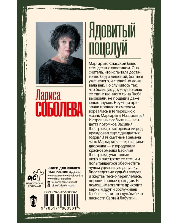 Ядовитый поцелуй