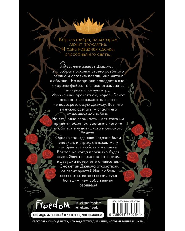 Проклятие короля-оборотня (#1)