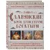 Славянские боги, духи, герои, богатыри. Иллюстрированный путеводитель по мифам и преданиям наших предков