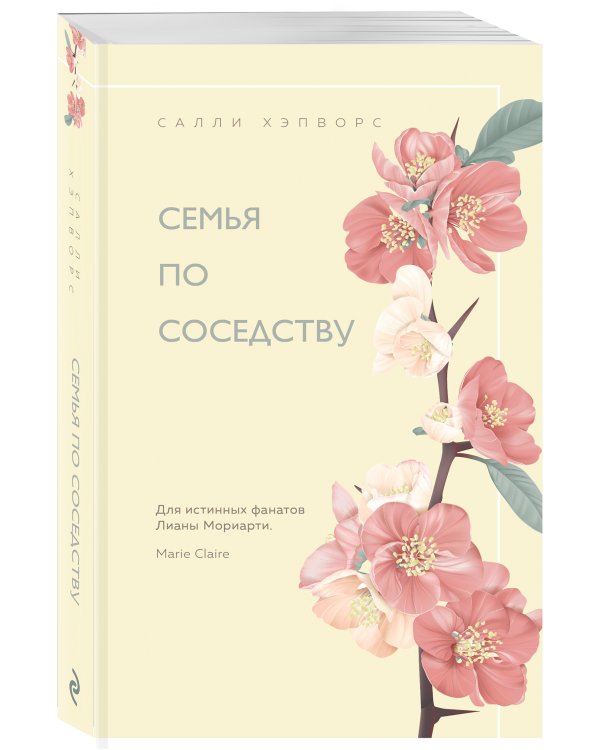 Семья по соседству