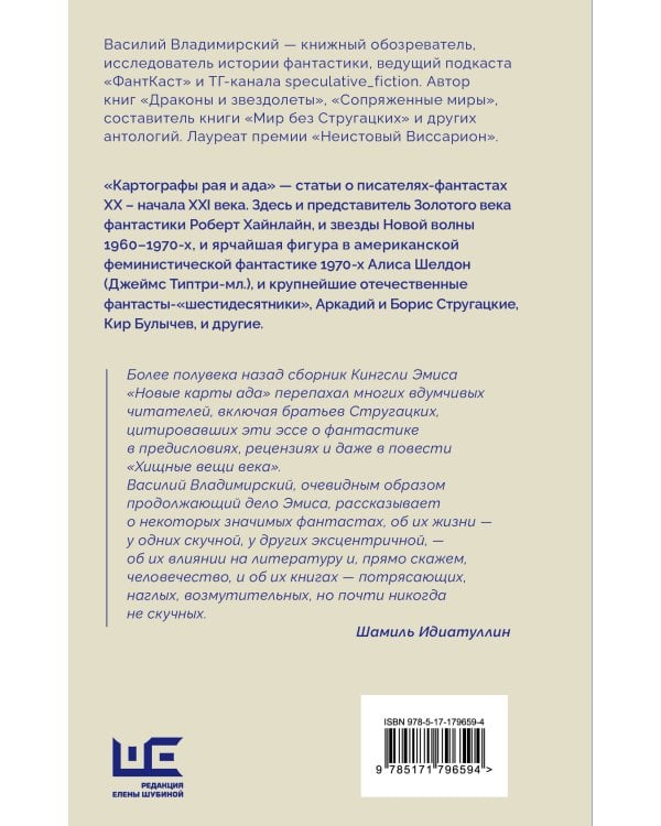 Картографы рая и ада