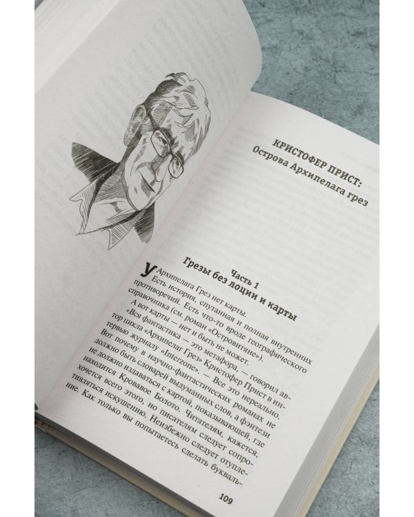 Картографы рая и ада