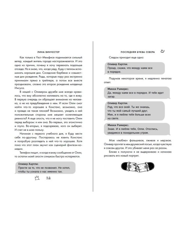 Буквы Севера. Последняя буква Севера (#1)