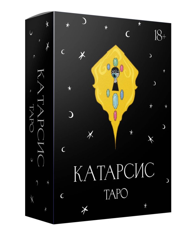 Катарсис Таро