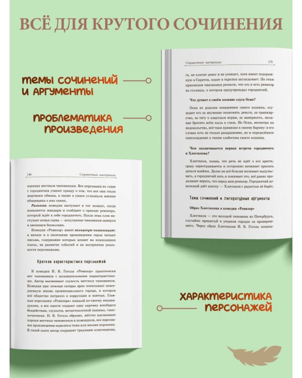 Дополнительное изображение книги «Ревизор»